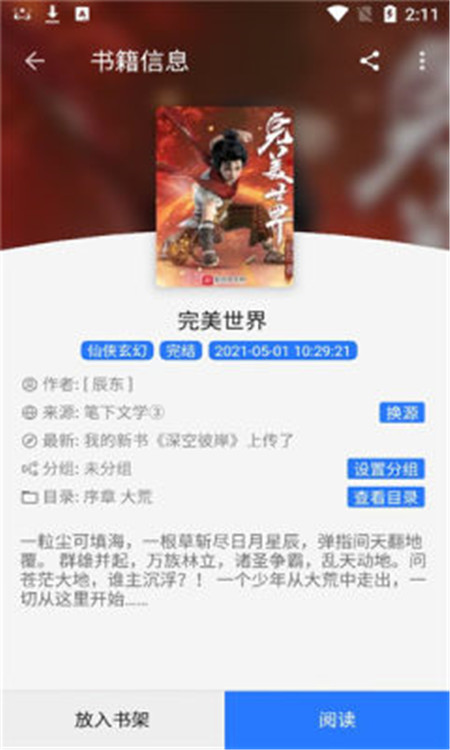 扁豆小说截图(1)