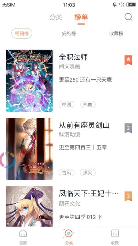 圈圈漫画截图(1)