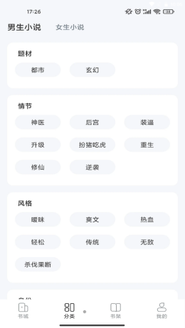 江湖小说截图(2)