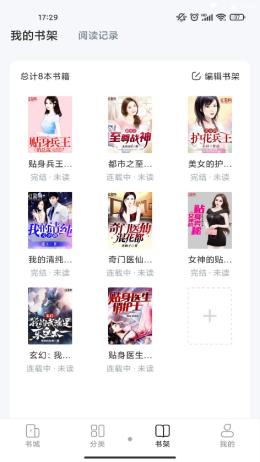 江湖小说截图(3)