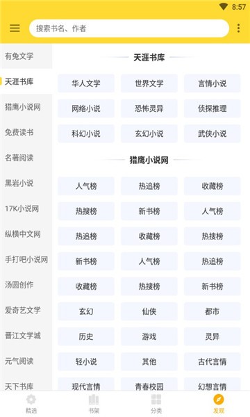 神奇搜书截图(2)