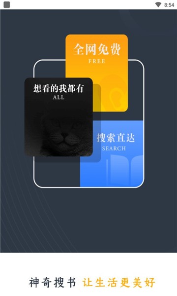 神奇搜书截图(1)
