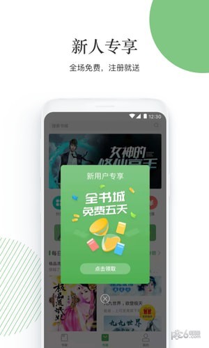 大圣阅读截图(2)
