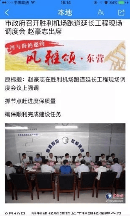 爱东营截图(3)