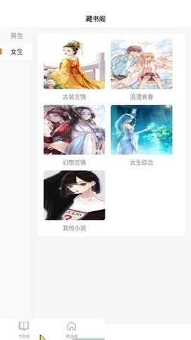逍遥阁小说截图(3)