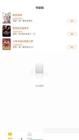 逍遥阁小说截图(2)