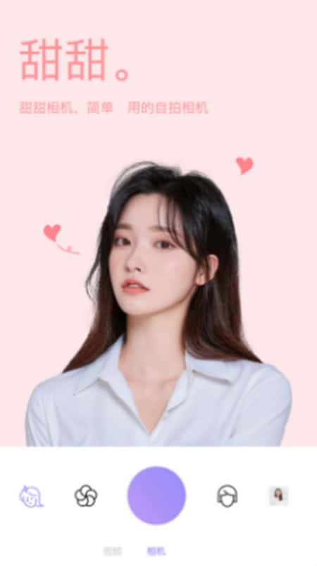 美妆微颜相机截图(3)