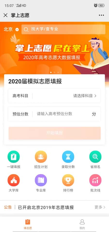 掌上志愿截图(1)