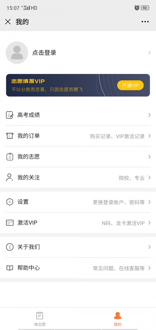 掌上志愿截图(3)