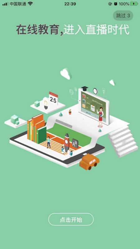 万海学堂截图(1)