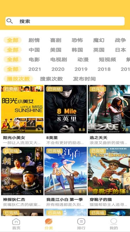 天天美剧大全截图(3)