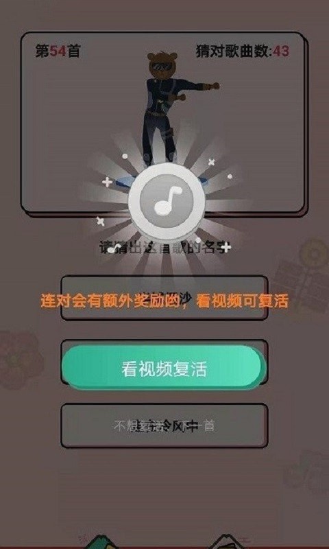 今日猜歌截图(2)