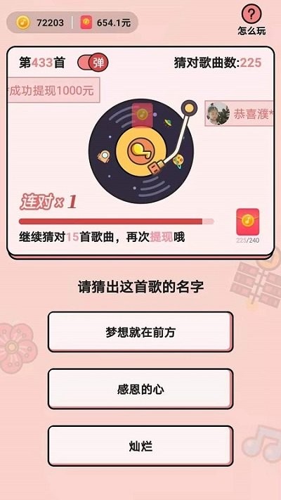 今日猜歌截图(1)