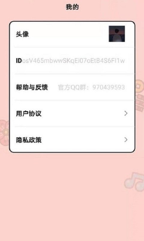 今日猜歌截图(3)