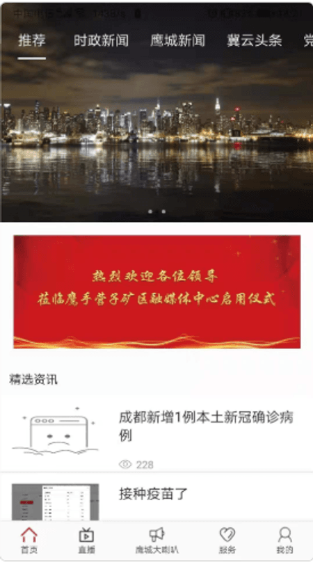 鹰城融媒截图(3)