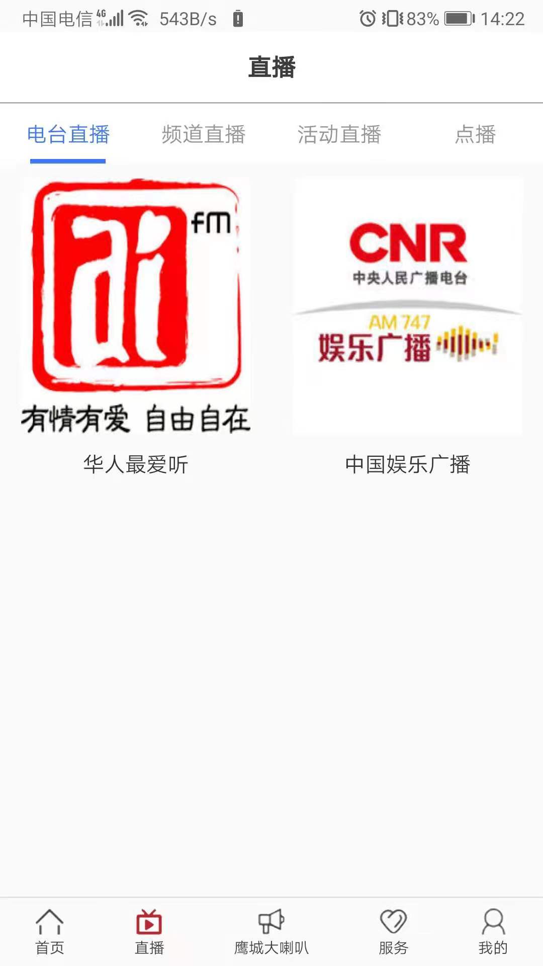 鹰城融媒截图(2)