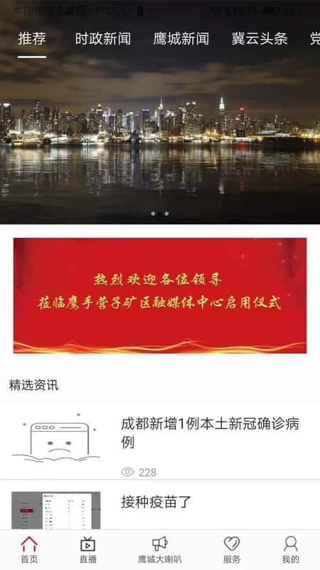 鹰城融媒截图(1)