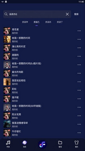飞翔音乐截图(2)