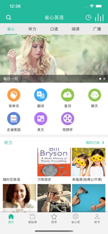 省心英语截图(1)