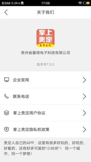 掌上贵定截图(3)