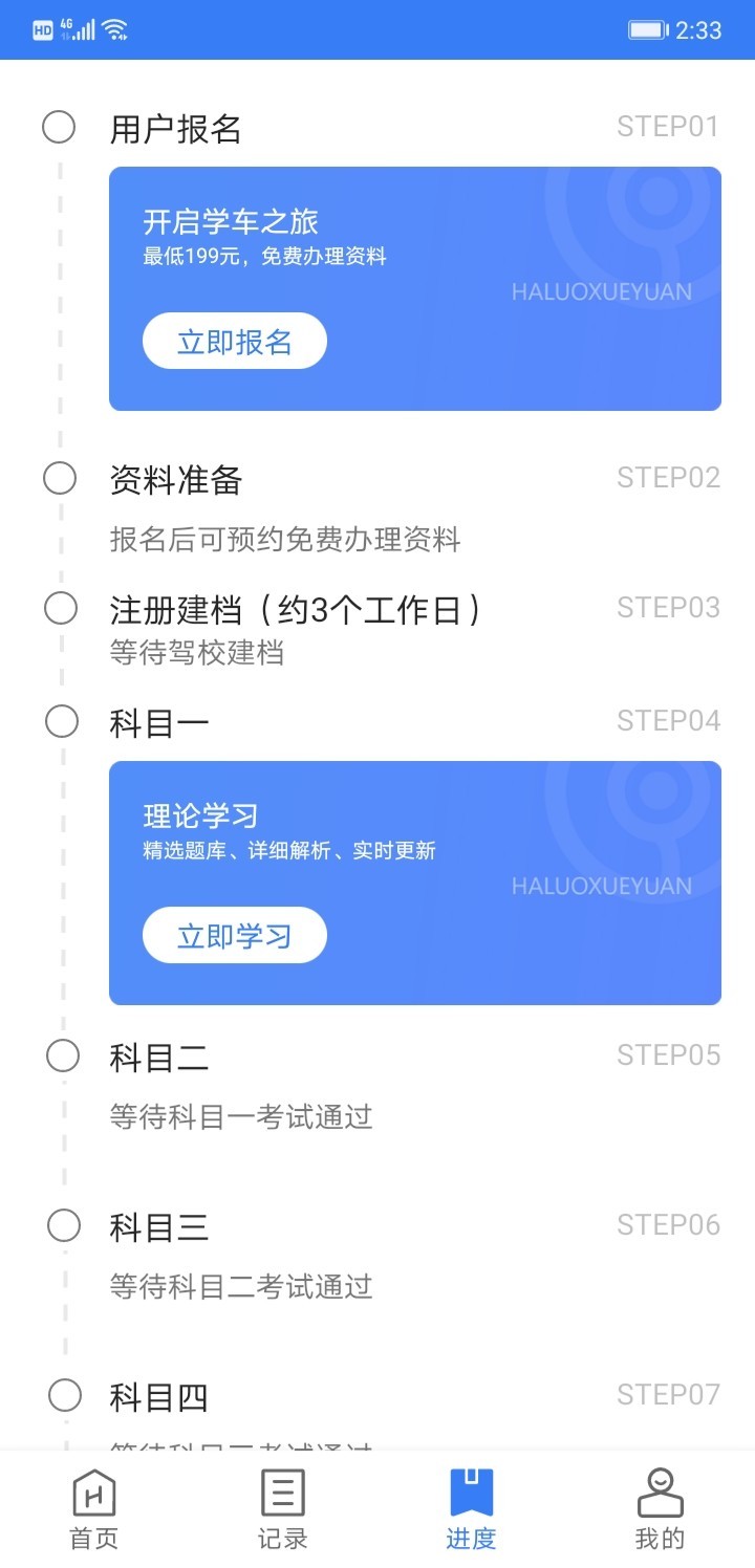 万骏驾考截图(1)