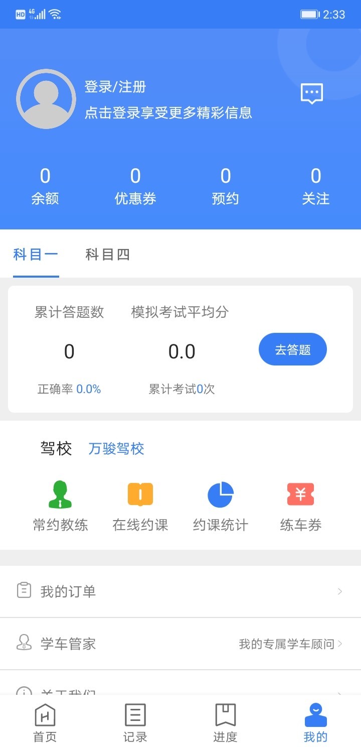 万骏驾考截图(3)