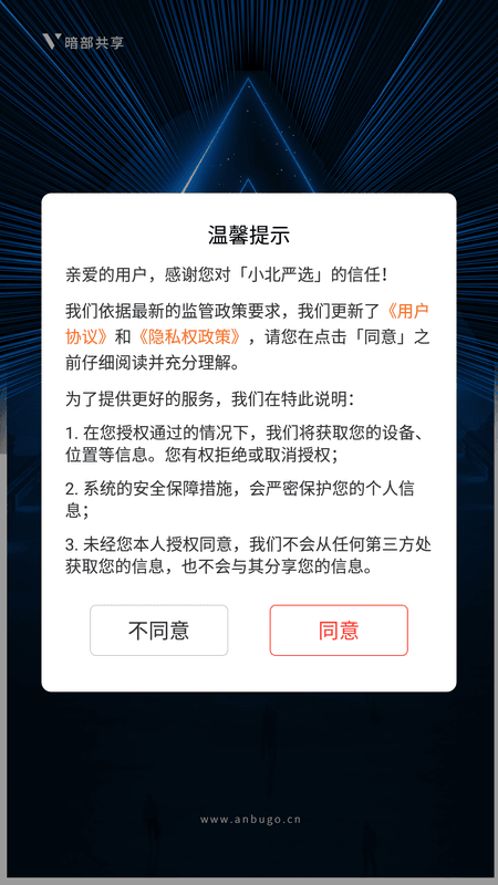 小北严选截图(3)