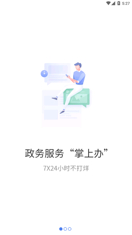 泉州政务服务截图(3)