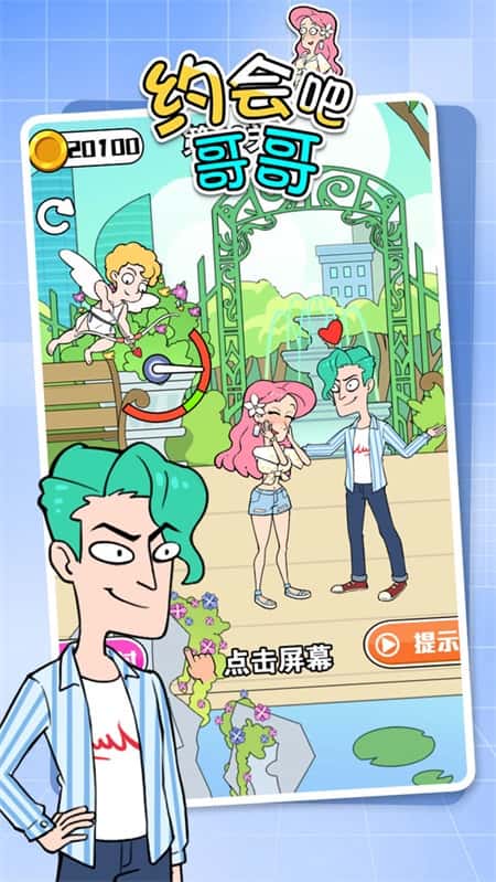 约会吧哥哥截图(1)