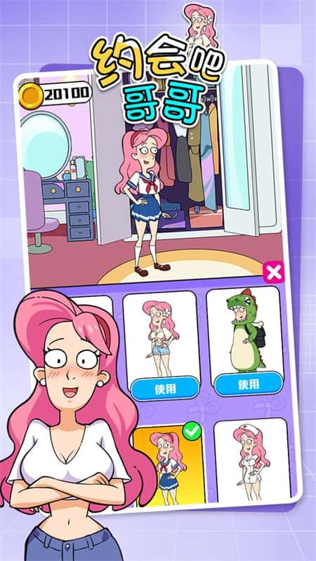 约会吧哥哥截图(3)