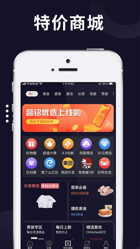 誉铭优选截图(2)