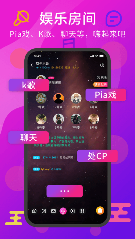 薯片语音截图(1)