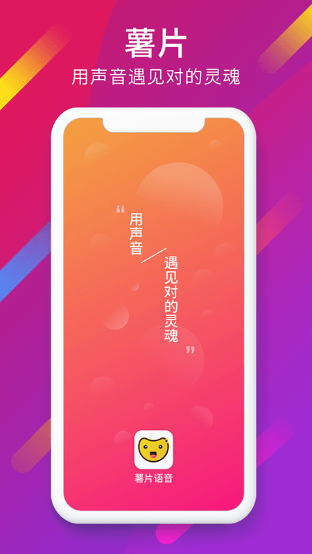 薯片语音截图(3)