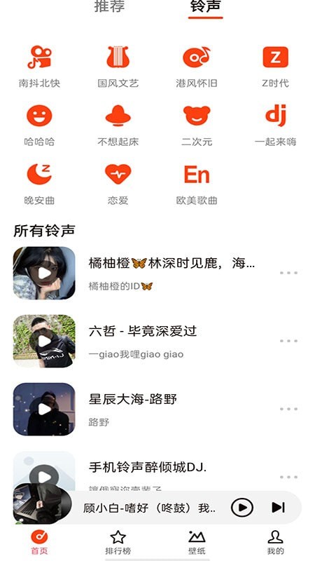 星落铃声截图(2)