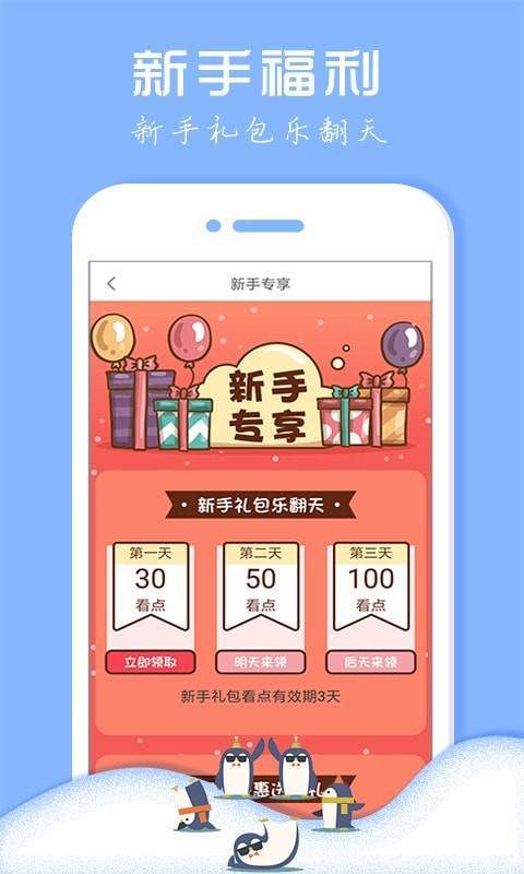 企鹅小说阅读器截图(1)