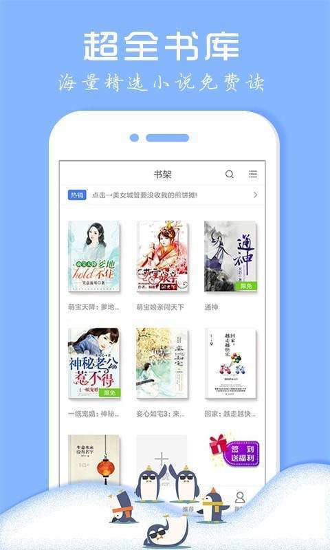 企鹅小说阅读器截图(3)