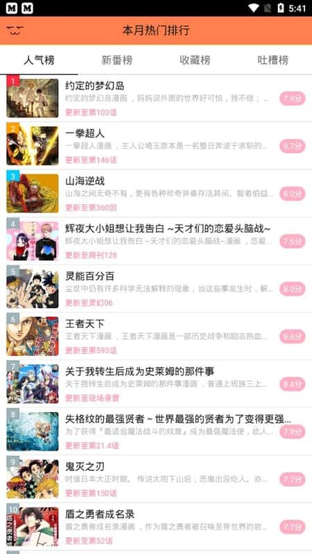 芙蓉漫画截图(2)