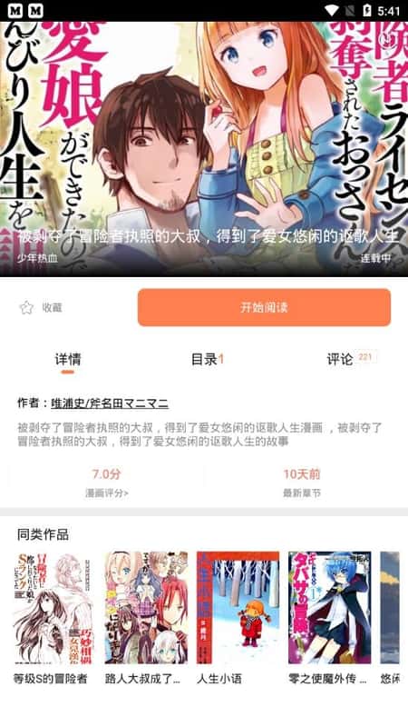 芙蓉漫画截图(1)