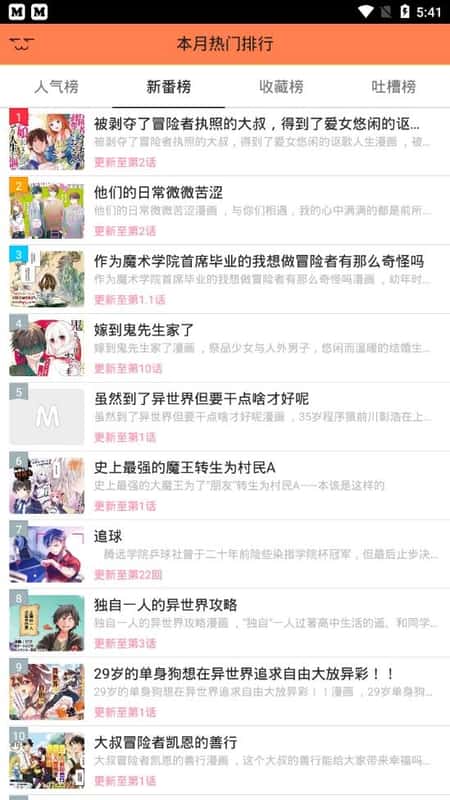 芙蓉漫画截图(3)