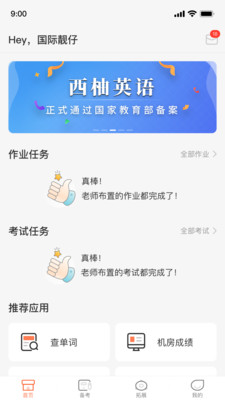 西柚英语截图(1)