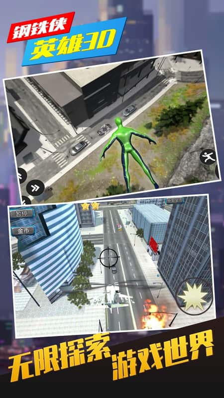 钢铁侠英雄3D截图(2)
