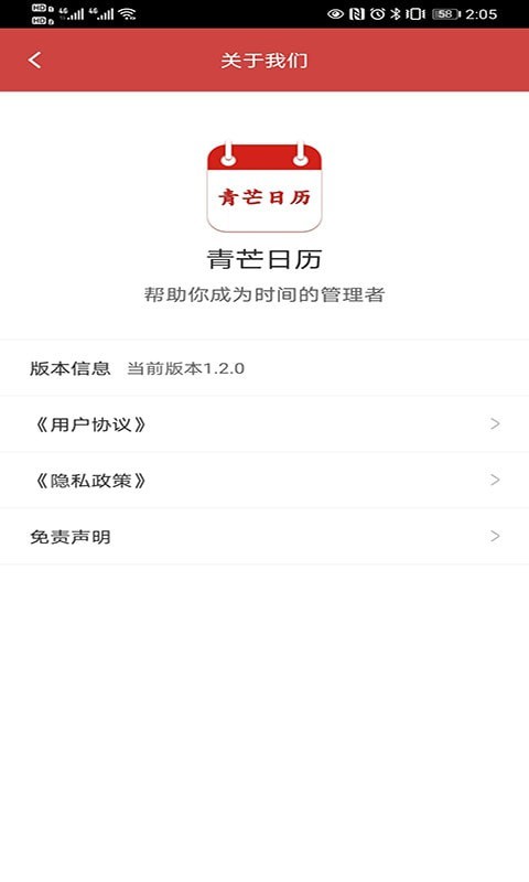 青芒日历截图(3)