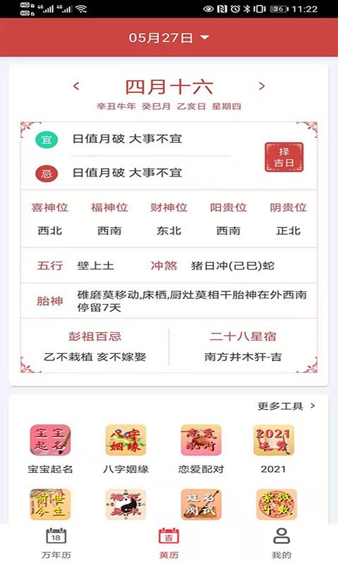 青芒日历截图(2)
