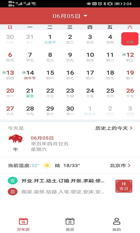 青芒日历截图(1)