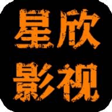 星欣影视软件下载安装