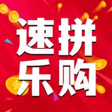 速拼乐购app下载安装