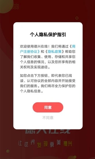德兴在线截图(3)