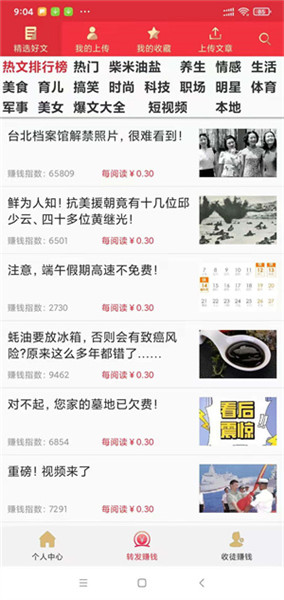 七喜头条截图(2)