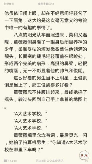 风云阅读器截图(3)