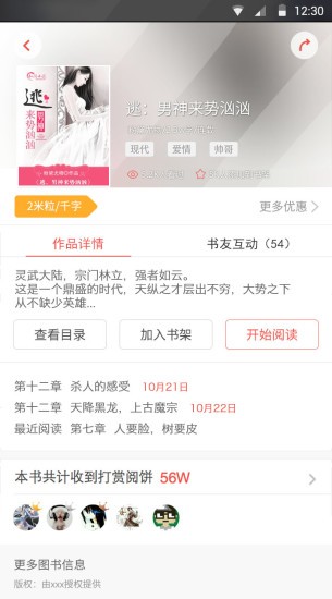 风云阅读器截图(2)